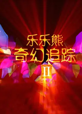成人免费看片